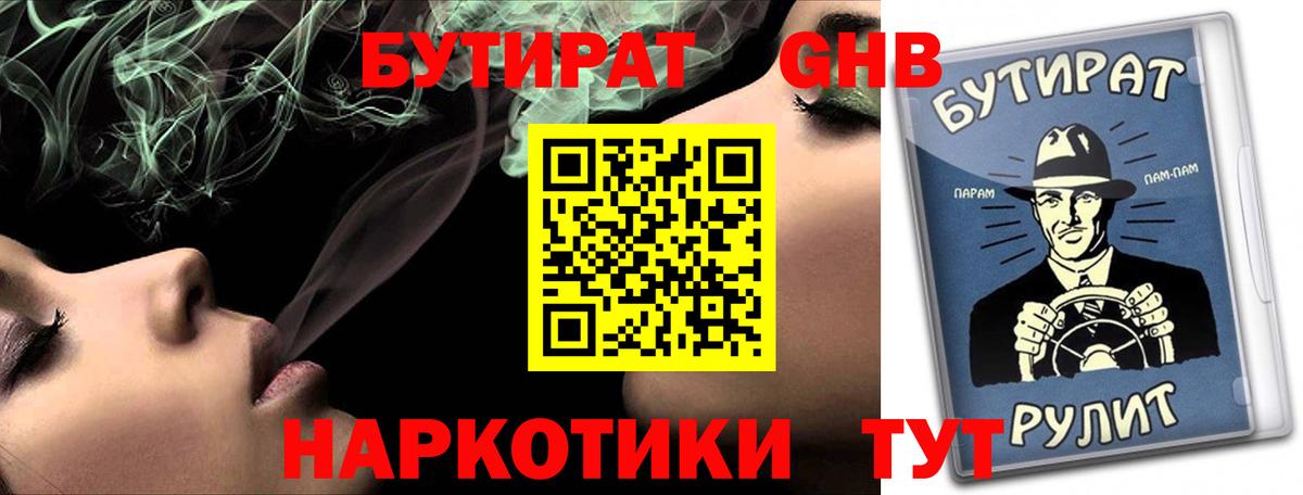 БУТИРАТ Butirat  Вход с VPN  Шахты 