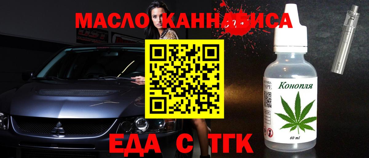 Еда ТГК конопля  Вход с VPN  Шахты 