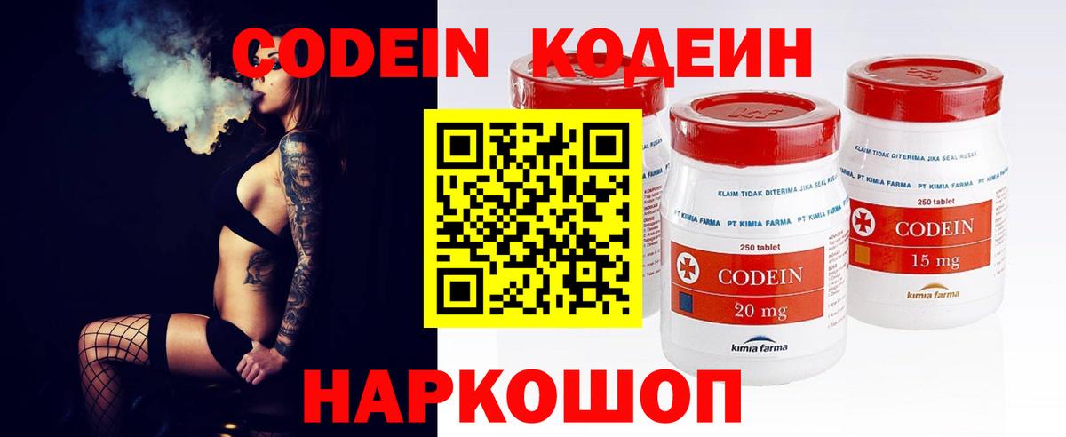 Шахты  Codein Purple Drank  Codein Purple Drank  Вход с VPN 