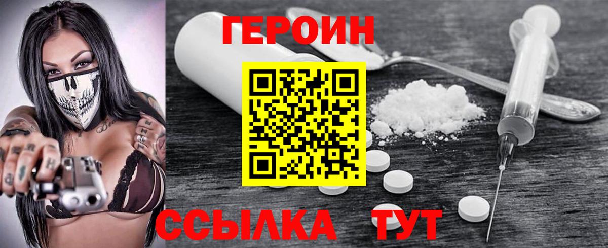 Героин VHQ  Вход с VPN  Шахты 