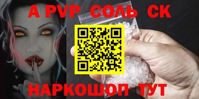 соль ск Краснознаменск