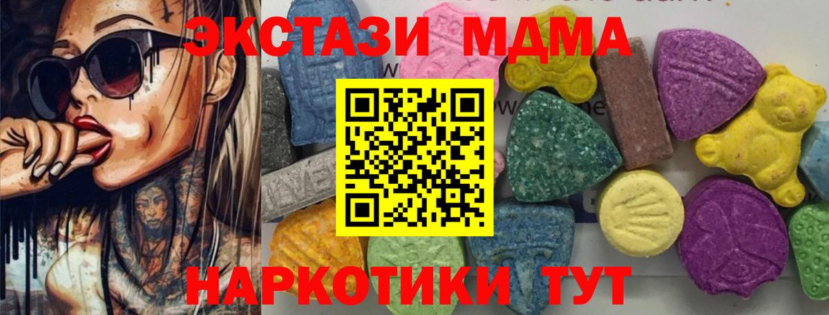 MDMA  Вход с VPN  МДМА молли  Шахты  MDMA crystal 