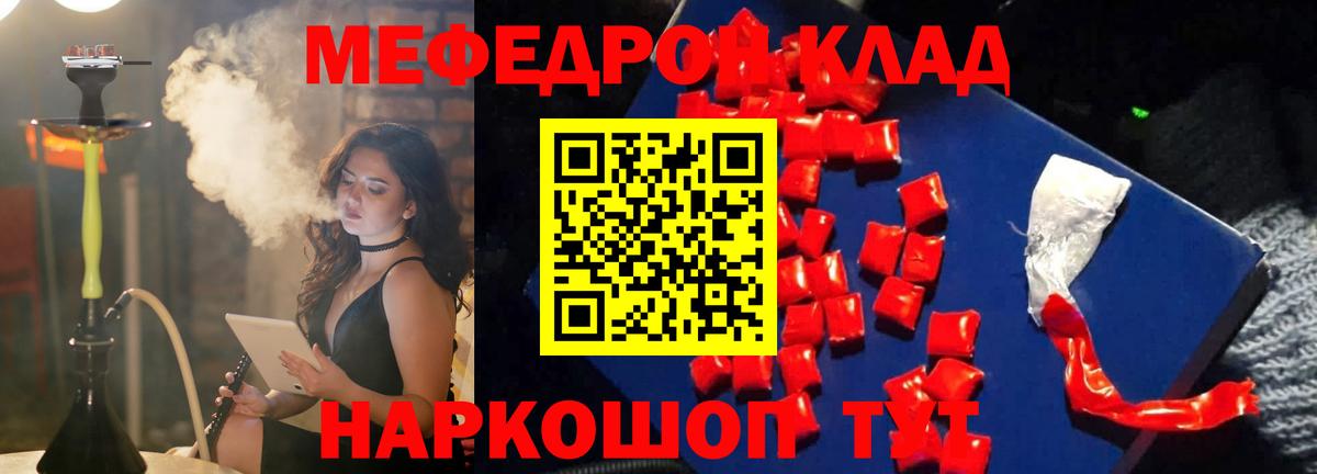 Меф мяу мяу  МЯУ-МЯУ кристаллы  МЕФ  Мефедрон  цена наркотик  Вход с VPN  Шахты 