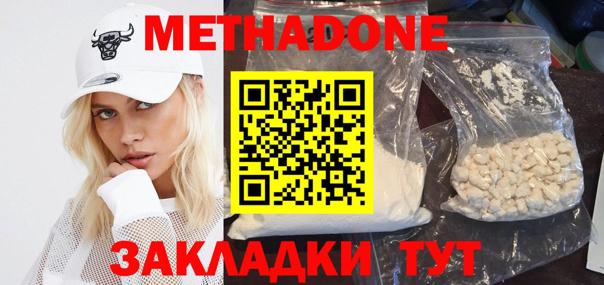 Метадон methadone  Метадон VHQ  Вход с VPN  Шахты 
