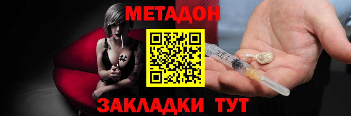 Метадон кристалл Шахты