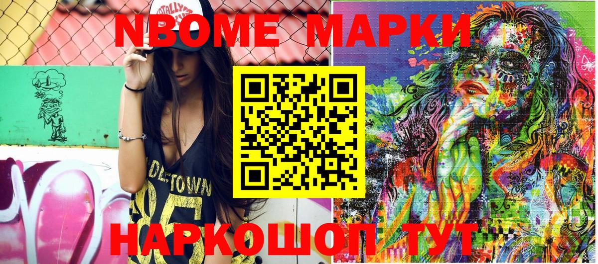 Марки N-bome  Марки N-bome 1500мкг  цены   Марки N-bome 1500мкг  Шахты  Вход с VPN 