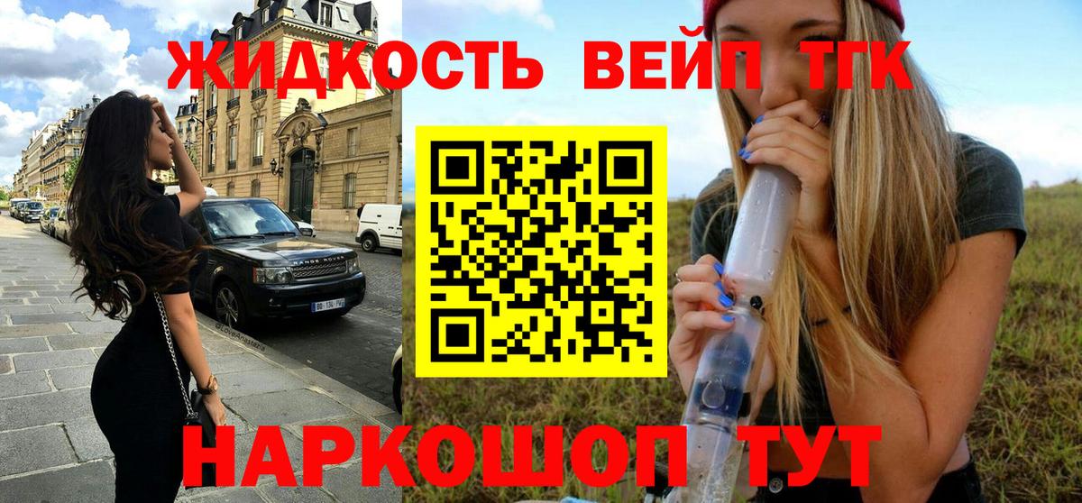 ТГК вейп  Вход с VPN  Шахты 